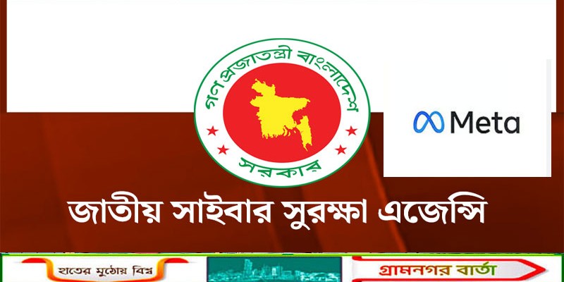 সন্ত্রাস ও সহিংসতার আহ্বান সম্বলিত সোশ্যাল মিডিয়া পোস্টের বিষয়ে অভিযোগ দেওয়ার আহ্বান 