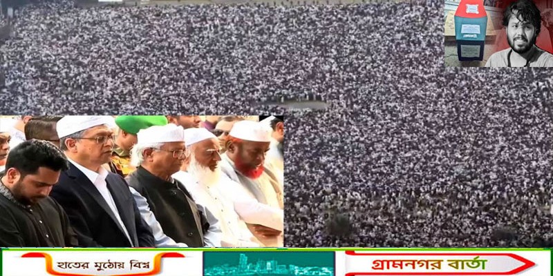 হাদির জানাজা সম্পন্ন, প্রধান উপদেষ্টাসহ লাখো মানুষের অংশগ্রহণ