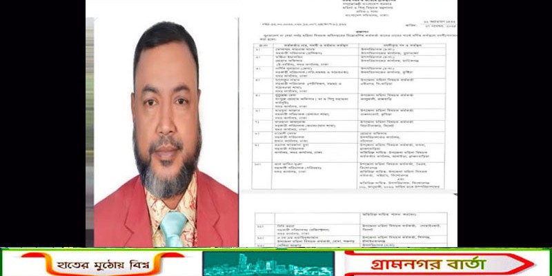 পঞ্চগড়ের মহিলা বিষয়ক অধিদপ্তরের অতিরিক্ত দায়িত্ব প্রাপ্ত উপপরিচালক ওয়াহিদুজ্জামান বদলি                     