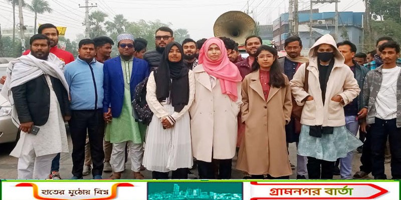 ওসমান হাদিকে হত্যার প্রতিবাদে আদমদীঘিতে ছাত্রজনতার বিক্ষোভ