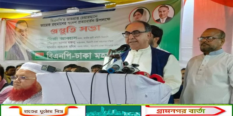 তারেক রহমানের সঙ্গে দেশের হারানো গণতন্ত্র আবার ফেরত আসছে: মির্জা আব্বাস