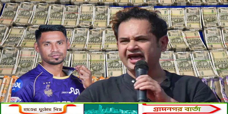 আইপিএলে মোস্তাফিজকে ৯.২ কোটি রুপিতে কেনা নিয়ে ত্রিপুরার মহারাজার ক্ষোভ