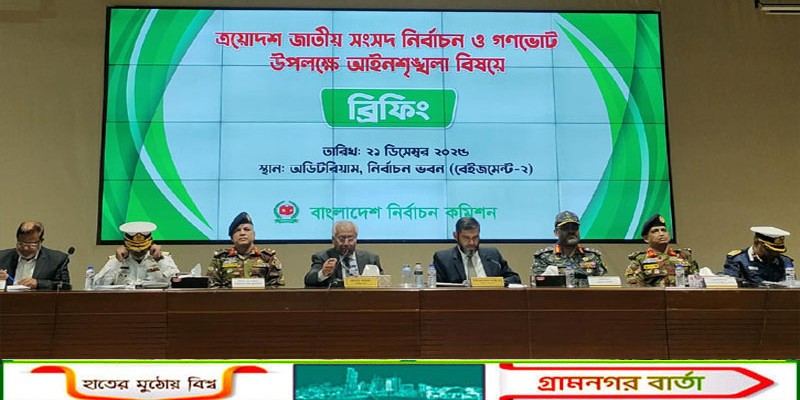 পরিস্থিতি নিয়ন্ত্রণে যৌথ বাহিনীর অভিযান চালানোর সিদ্ধান্ত নির্বাচন কমিশনের