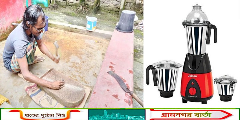 বেকার হচ্ছে শ্রমিক, হারিয়ে যাচ্ছে ঐতিহ্যবাহী গ্রামীন শিলপাটা 