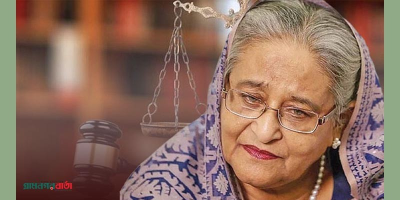 গুমের মামলায় শেখ হাসিনাসহ ১৭ জনের আনুষ্ঠানিক বিচার শুরু