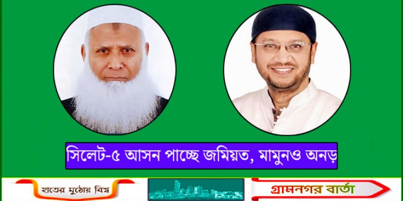 জমিয়তকে আসন ছাড়, নির্বাচন ছাড়ছেন না বিএনপি নেতা মামুন