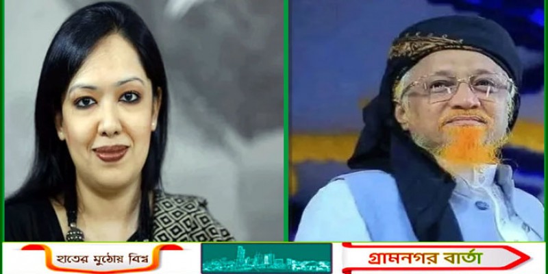 রুমিন ফারহানার  প্রত্যাশিত আসনে বিএনপির প্রার্থী হেফাজত নেতা জুনায়েদ!