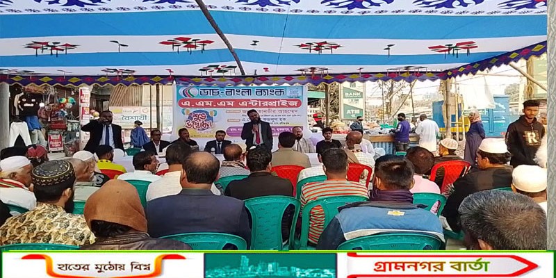 মুন্সীগঞ্জে মুক্তারপুরে ডাচ বাংলা ব্যাংকের এজেন্ট শাখার উদ্বোধন 