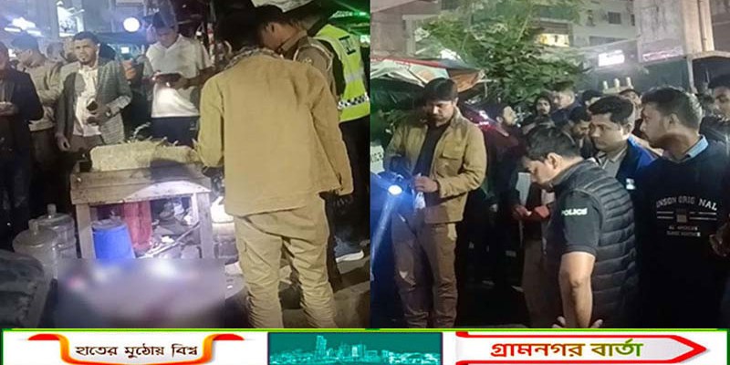 মগবাজার ফ্লাইওভার থেকে ছোড়া বোমা বিস্ফোরণে যুবক নিহত