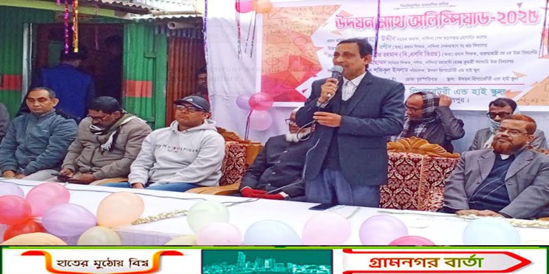 জামালপুরের নান্দিনায় উদয়ন ম্যাথ অলিম্পিয়াড-২০২৫ অনুষ্ঠিত