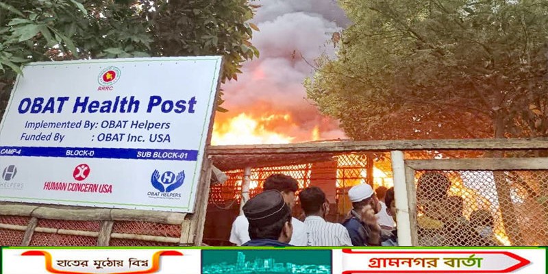 রোহিঙ্গা ক্যাম্পে এক রাতে দুটি ভয়াবহ অগ্নিকাণ্ড, পুড়লো হাসপাতাল