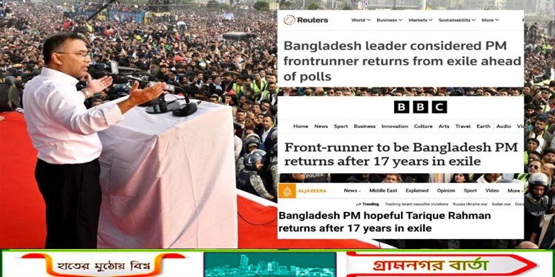 আন্তর্জাতিক গণমাধ্যমে তারেক রহমানকে ‘সম্ভাব্য প্রধানমন্ত্রী’ বলে উল্লেখ