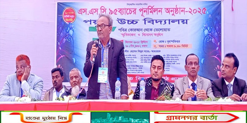 লৌহজংয়ে পয়শা উচ্চ বিদ্যালয়ের এসএসসি ৯৫ ব্যাচের পুনর্মিলনী