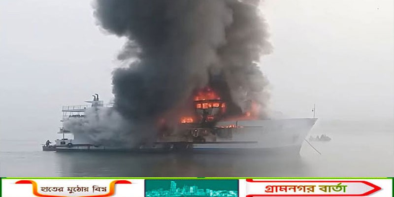 সেন্টমার্টিনগামী জাহাজে আগুন