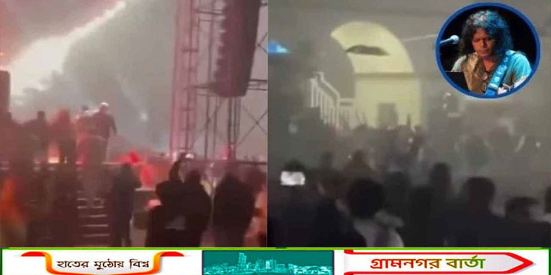 ফরিদপুর কনসার্টে ইট নিক্ষেপ, যাদের দায়ী করলেন জেমস