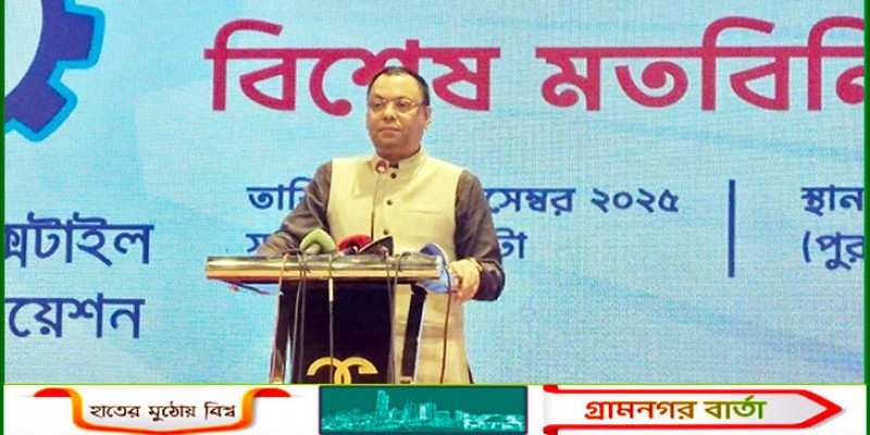 নানা সংকটে দেশের ৫০ টেক্সটাইল মিল বন্ধ হয়ে গেছে : বিটিএমএ সভাপতি