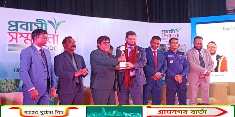 কমিউনিটি লিডার হিসেবে রাষ্ট্রীয় “প্রবাসী সম্মাননা ২০২৫” পেলেন ড. ওয়ালী তছর উদ্দিন 