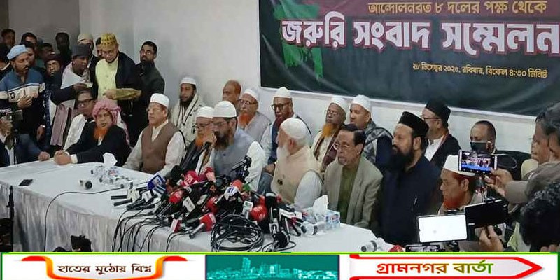 জামায়াতের নেতৃত্বাধীন জোটে যোগ দিয়েছে এলডিপি ও এনসিপি