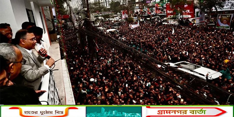 আসুন দেশটাকে নতুন করে গড়ে তুলি : তারেক রহমান