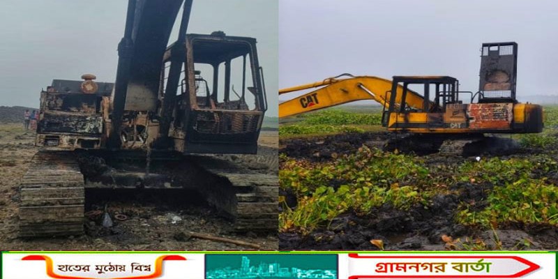 দুর্গাপুরে জোরপূর্বক পুকুর খননের অভিযোগে ৪টি এস্কেভেটর ভেকুতে আগুন