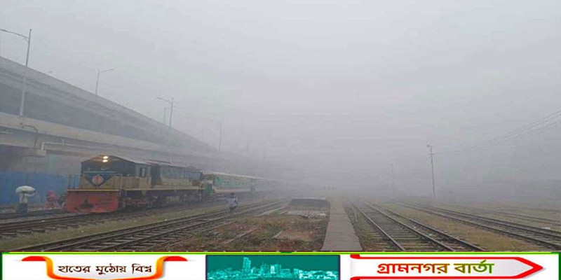 ঢাকা জুড়ে কুয়াশার দাপট, বিপর্যস্ত জনজীবন