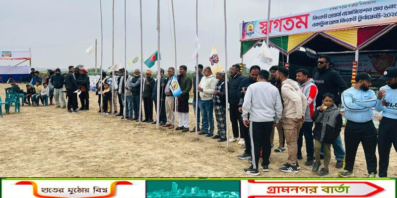 মৌলভীবাজারে ক্রিকেট প্লেয়ার্স অ্যাসোসিয়েশন এর মেগা ক্রিকেট টুর্নামেন্ট এর শুভ উদ্বোধন