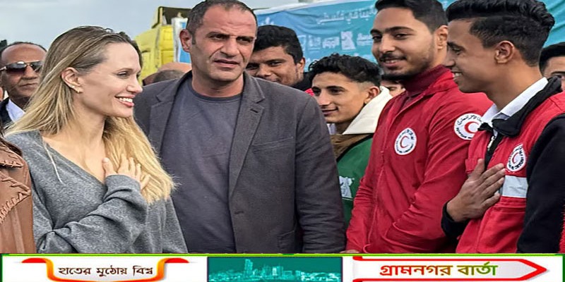 রাফা সীমান্ত পরিদর্শনে হলিউড অভিনেত্রী জোলি