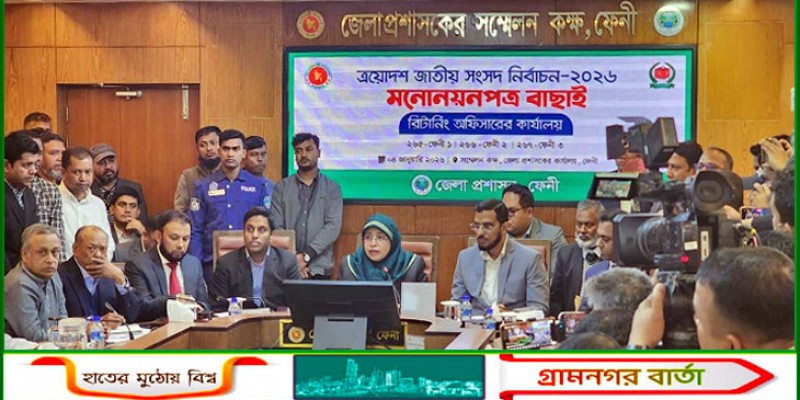 ফেনীর সব স্বতন্ত্র প্রার্থীর মনোনয়ন বাতিল