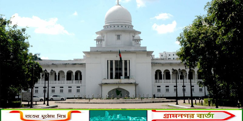 সুপ্রিম কোর্ট নিয়ে অসত্য সংবাদ প্রচার আদালত অবমাননার শামিল