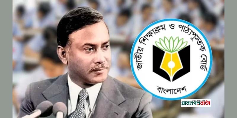 নতুন পাঠ্যবইয়ে স্বাধীনতার ঘোষক জিয়াউর রহমান