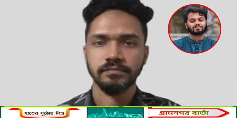 হাদি হত্যা মামলার প্রধান আসামি ফয়সালের ৫৩ ব্যাংক হিসাব অবরুদ্ধের আদেশ