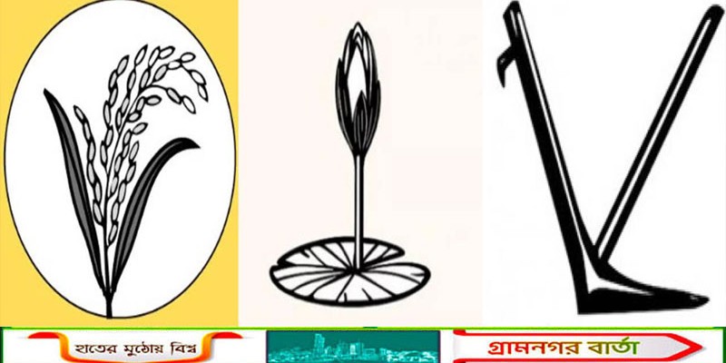 রংপুর-৪ আসনে সৌহাদ্র্যর নির্বাচনী পরিবেশ চায় জনগণ