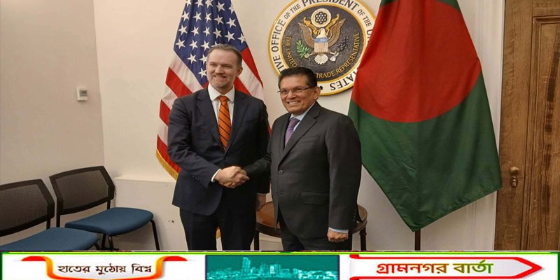 মার্কিন বাণিজ্য প্রতিনিধির সঙ্গে ড. খলিলুরের বৈঠক, যুক্তরাষ্ট্রকে বাংলাদেশের শুল্ক কমানোর প্রস্তাব