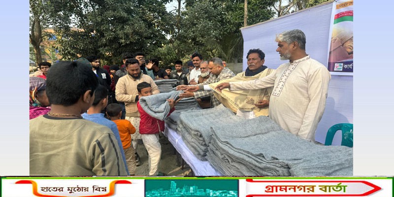 বজ্রযোগিনী মানব সেবা ফাউন্ডেশনে উদ্যোগে অসহায় ও দরিদ্র মানুষের মাঝে কম্বল বিতরণ 