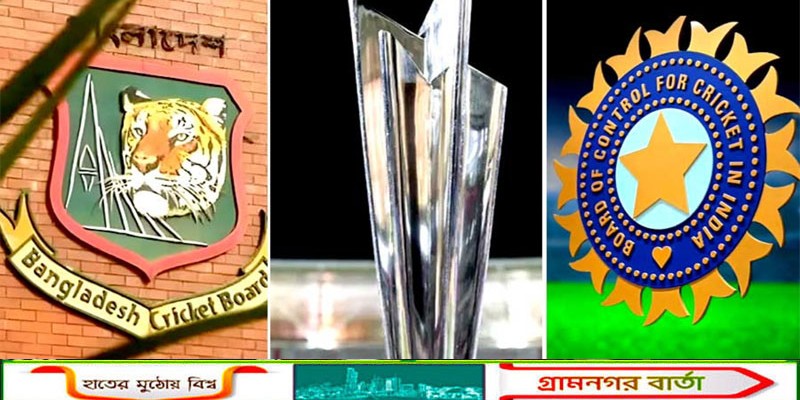 ভারতের মাটিতে বিশ্বকাপ খেলবে না বাংলাদেশ, যা বলল ভারত সরকার