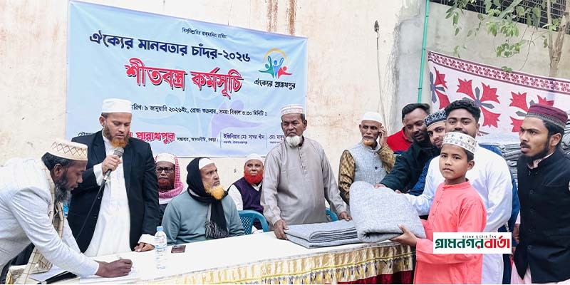 আদমদীঘিতে ঐক্যের প্রান্নাথপুরের শীতবস্ত্র বিতরণ