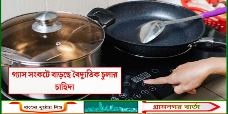 গ্যাস সংকট চরমে, বেড়েছে ইলেকট্রিক চুলার বিক্রি