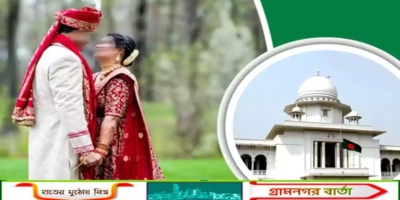 এবার স্ত্রীর অনুমতি ছাড়াই দ্বিতীয় বিয়ের পক্ষে রায় দিয়েছেন হাইকোর্ট