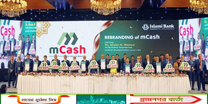 ইসলামী ব্যাংকের এমক্যাশ রিব্র্যান্ডিং কার্যক্রম উদ্বোধন