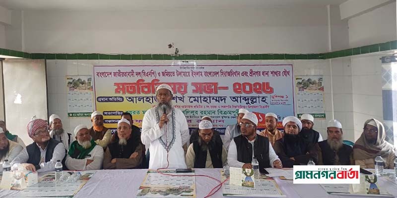 সিরাজদিখানে জমিয়তে উলামায়ে ইসলাম ও বিএনপির মতবিনিময় সভা