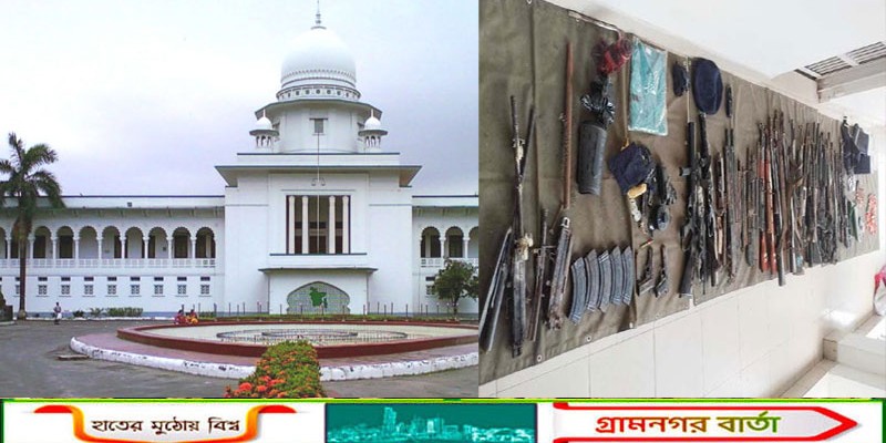 লুট হওয়া অস্ত্র উদ্ধার না হ‌ওয়া পর্যন্ত ত্রয়োদশ নির্বাচন স্থগিত চেয়ে রিট