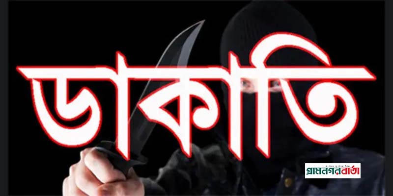 মাদারীপুরে ইতালি প্রবাসীর বাড়িতে ডাকাতি