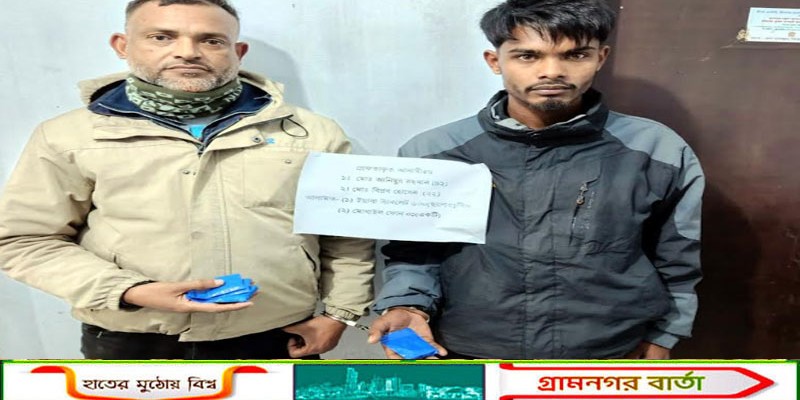 আদমদীঘিতে ৬০০ পিস ইয়াবা ট্যাবলেটসহ দুই মাদক কারবারি গ্রেপ্তার