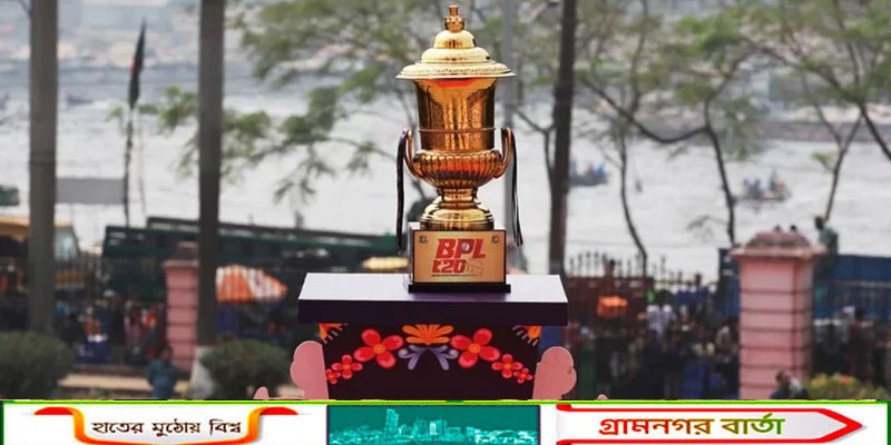 অনির্দিষ্টকালের জন্য স্থগিত বিপিএল