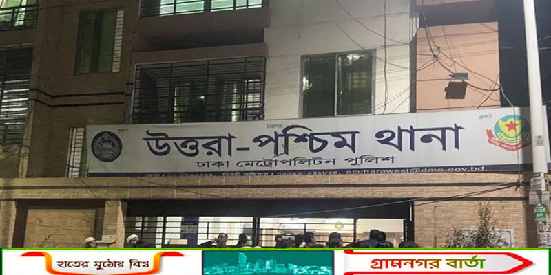 উত্তরায় নিরাপত্তারক্ষীর শটগান ছিনতাই, আরও একজনকে অপহরণের অভিযোগ