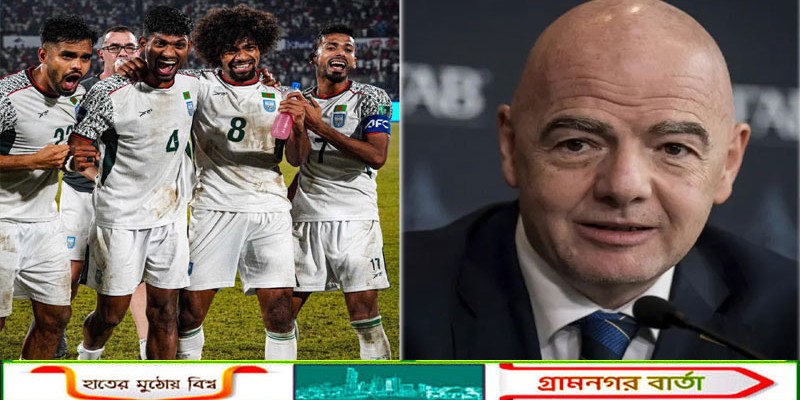 ফিফা সভাপতির প্রত্যাশা, 'অদূর ভবিষ্যতে বাংলাদেশ বিশ্বকাপে খেলবে'