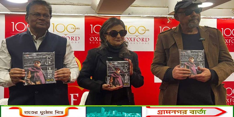 প্রকাশ পেলো অঞ্জন দত্তের আত্মজীবনী 'অঞ্জন নিয়ে'