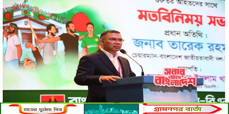 ক্ষমতায় গেলে মুক্তিযোদ্ধা মন্ত্রণালয়ের আওতায় জুলাই গণঅভ্যুত্থানে ক্ষতিগ্রস্তদের সহায়তা করবে বিএনপি