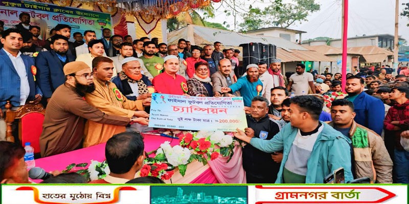 নন্দীগ্রামে চূড়ান্ত ফুটবল টুর্নামেন্ট অনুষ্ঠিত