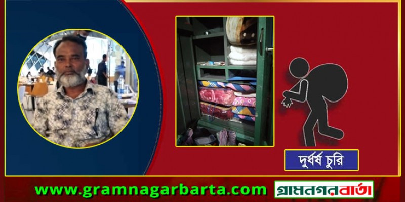 লৌহজংয়ে ইউপি সদস্যের বাড়িতে দুর্ধর্ষ চুরি